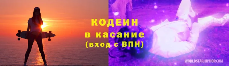 Кодеин Purple Drank  купить закладку  Суоярви 